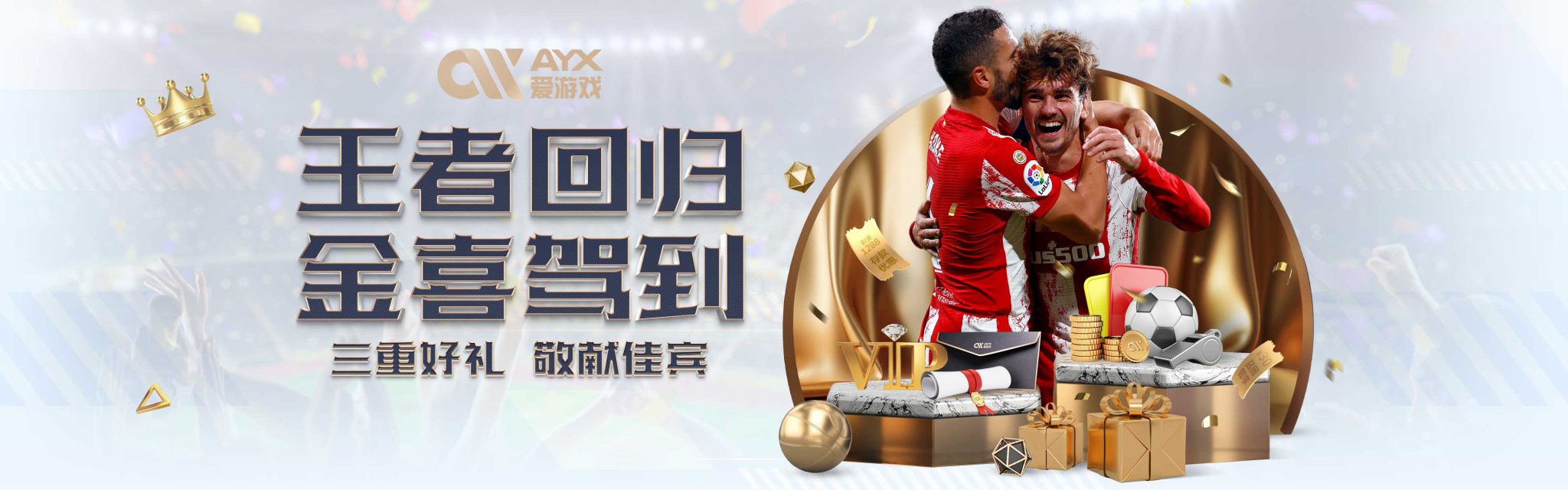 俱樂部選擇